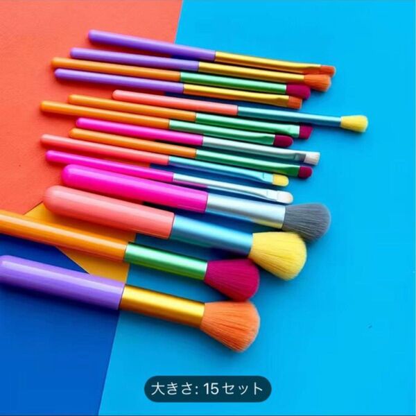 カラフルメイクブラシ