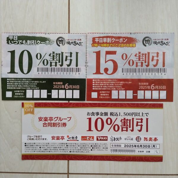 焼肉きんぐ 安楽亭グループ 割引券