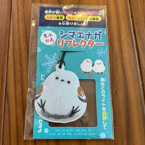 新品未使用 未開封 シマエナガ リフレクター 反射板 キーホルダー