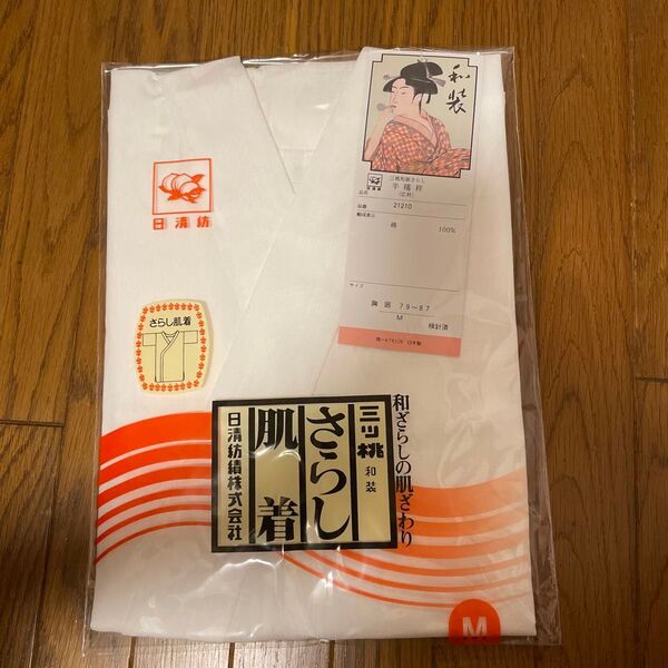 和装肌着 日清紡 M