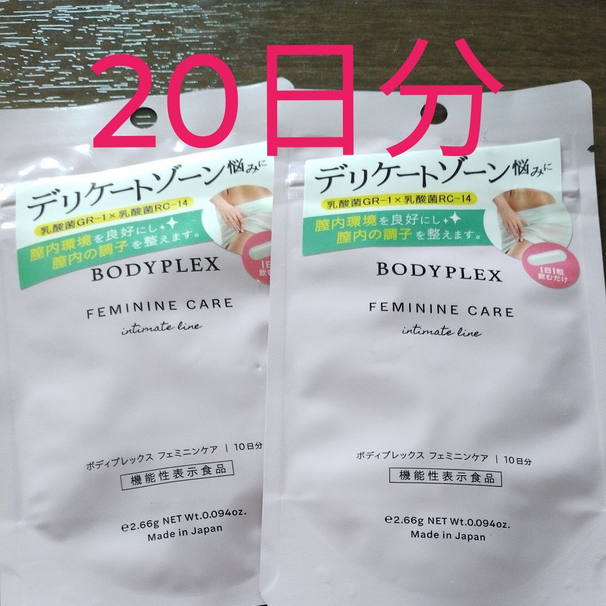 ボディプレスフェミニンケア10日分　2袋　新品未開封