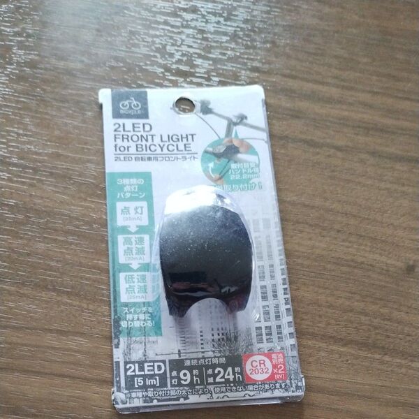 2LED 自転車用フロントライト 未使用