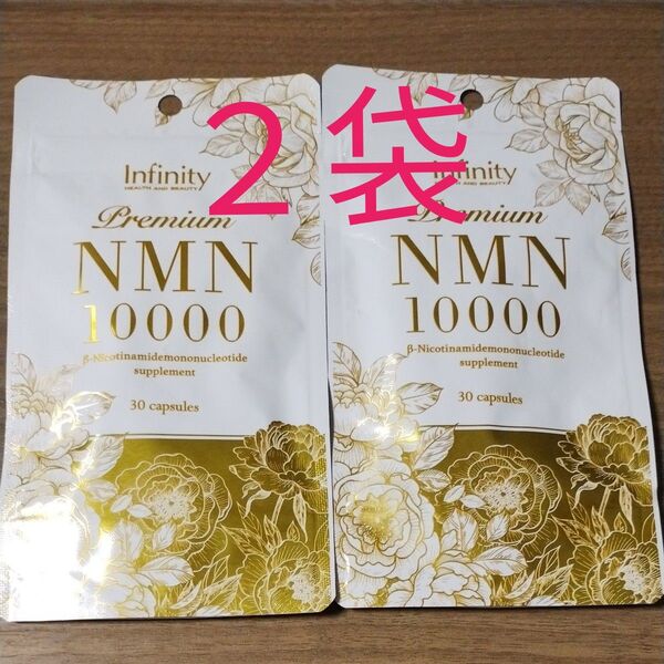 NMN10000サプリメント 30粒 30日分補酵素 酵素 NMN サプリ NAD ニコチンアミドモノヌクレオチド 2袋