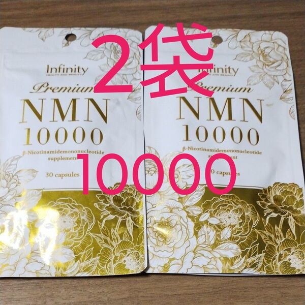 NMN10000サプリメント 30粒 30日分補酵素 酵素 NMN サプリ NAD ニコチンアミドモノヌクレオチド 2袋セット新品