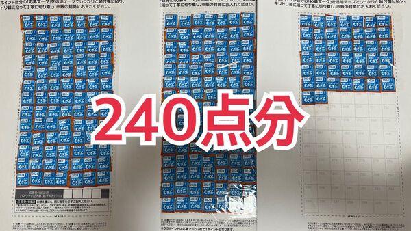 伊藤園 おーいお茶 応募券 240枚絶対もらえる