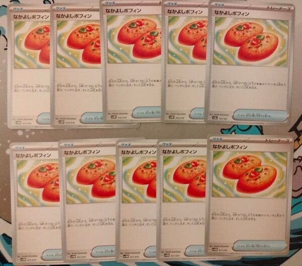 なかよしポフィン 10枚 ポケモンカードゲーム
