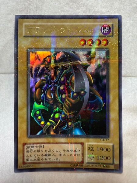 遊戯王 ブラッドヴォルス【ウルトラパラレル】【ウルパラ】{G4-17}