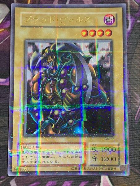 遊戯王 ブラッドヴォルス【ウルトラパラレル】【ウルパラ】{G4-17}
