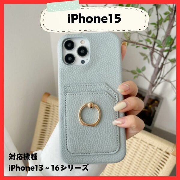 iPhone15 水色 ライトブルー リング付き カードポケット TPU PUレザー お洒落 軽量 耐衝撃 スマホリング