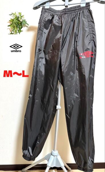 【umbro】【M〜Lサイズ】【美品】アンブロ メンズ パンツ ズボン ナイロンパンツ シャカパン スポーツウェア トレーニング