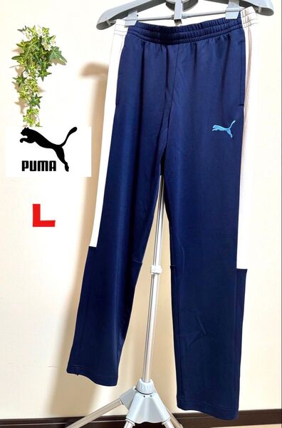 【PUMA】【Lサイズ】【美品】プーマ メンズ ズボン パンツ ジャージ(下) スポーツウェア トレーニングウェア ジム 運動着