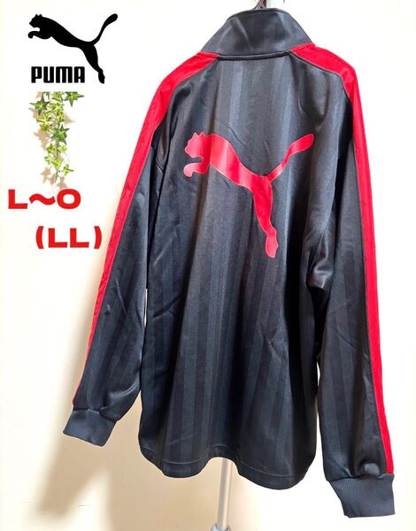 【PUMA】【L〜O(LL)サイズ】プーマ メンズ プージャー ジャージ ジャケット トラックジャケット スポーツウェア 希少