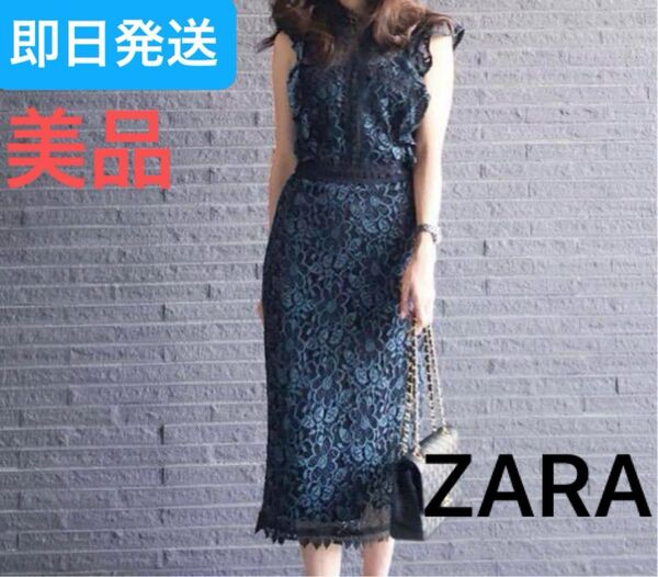 美品ZARA ザラ 花柄 ノースリーブ ミディ 丈 総レース ワンピース キャバドレ 2次会 結婚式 フォーマル 発表会