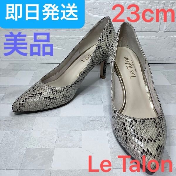 【美品】ルタロン パイソン ハイヒール ポインテッドトゥ 23cm ヒール7cm パンプス