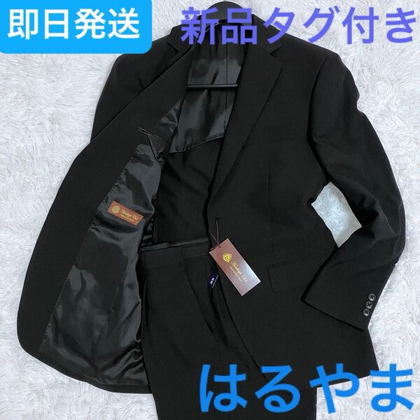 【新品・未使用】ビジネススーツ上下 タグ付 Lサイズ フォーマル ビジネス 礼服 スーツ セットアップ はるやま ハイクオリティ