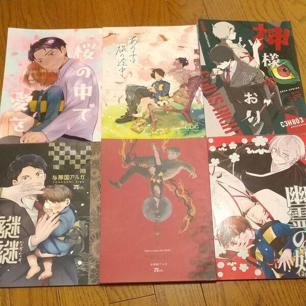 ゲ謎 同人誌まとめ売り6冊