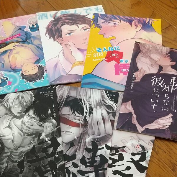 ゲ謎同人誌まとめ売り7冊