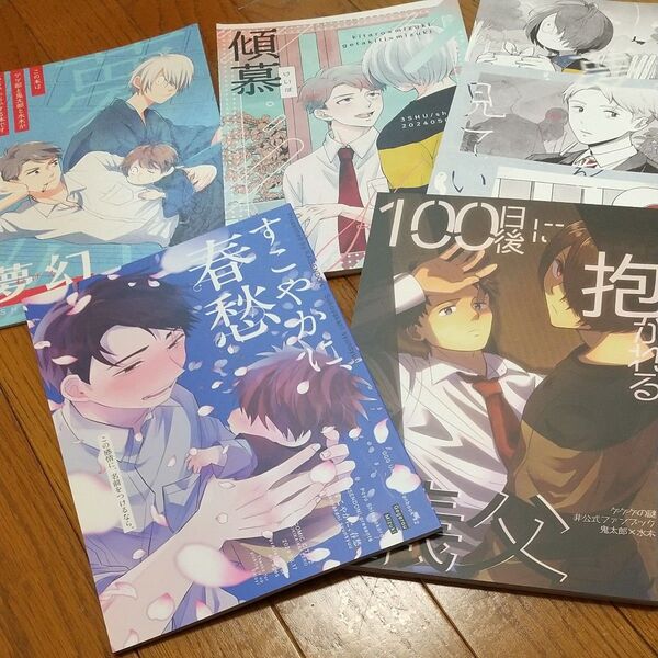 ゲ謎同人誌、おまとめ5冊セット