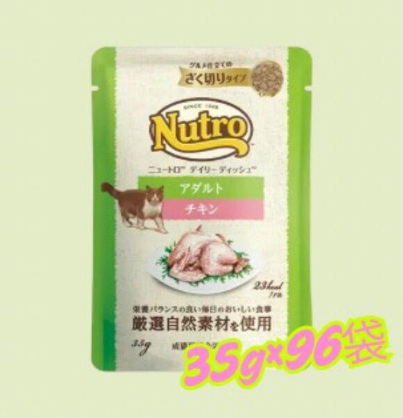 ★ ニュートロ デイリー ディッシュ アダルト チキン★35g×96袋
