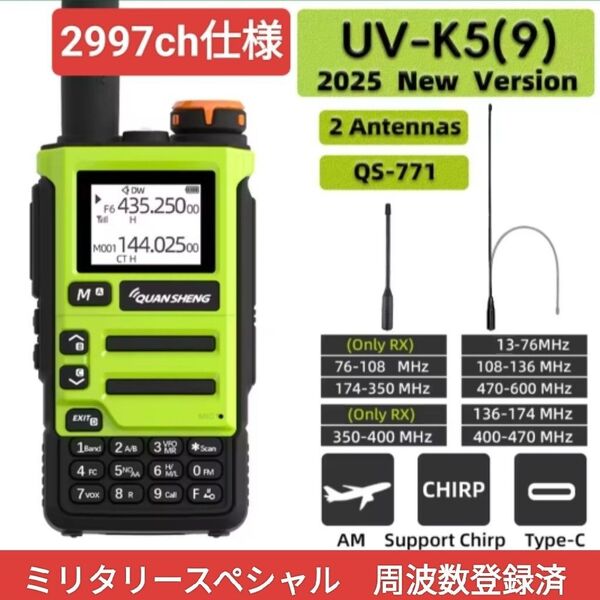 【2997ch仕様】広帯域受信機 UV-K5(9) 未使用 エアバンド等メモリ登録済【ミリタリー強化版】