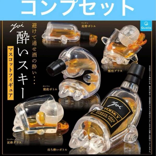 酔いスキーマスコットフィギュア ガチャ コンプリート