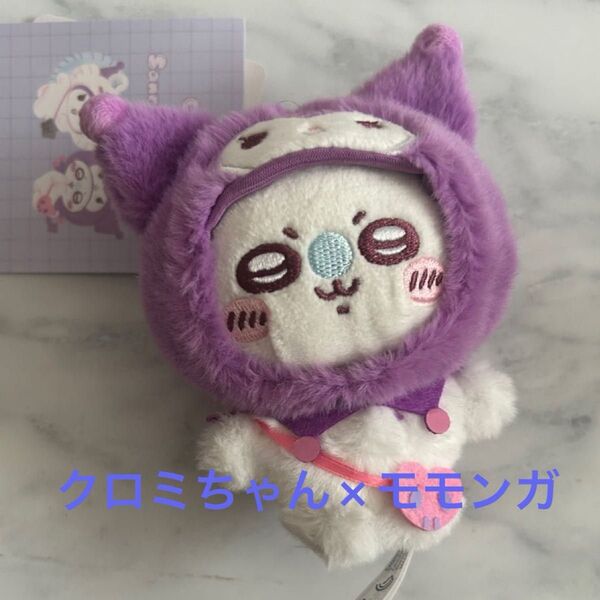 ちいかわ×サンリオキャラクターズ マスコットキーホルダー クロミ×モモンガ