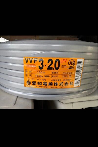 愛知電線 VVFケーブル 2.0×3芯 赤白黒 100m