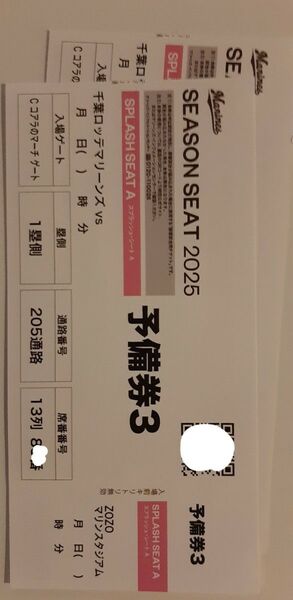 6月24日 千葉ロッテ vs 読売巨人ジャイアンツ IS席 2席連番