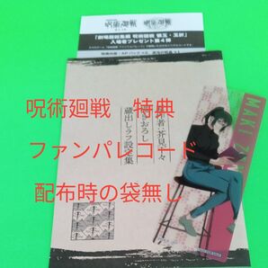 ピンクマスク 劇場版 呪術廻戦 懐玉・玉折 入場者プレゼント第4弾 特典