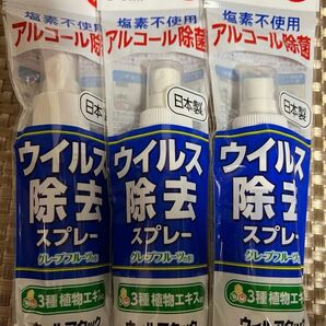ウイルス除去スプレー 3本セット 除菌スプレー