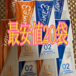 TAKE3 シャンプーコンディショナー最安値 20袋 数量限定割引