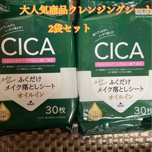 新品 未使用 CICA ふくだけメイク落としクレンジングシート2袋セット