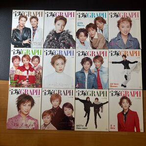 宝塚GRAPH 2002年 1月号〜12月号 12冊セット まとめ売り