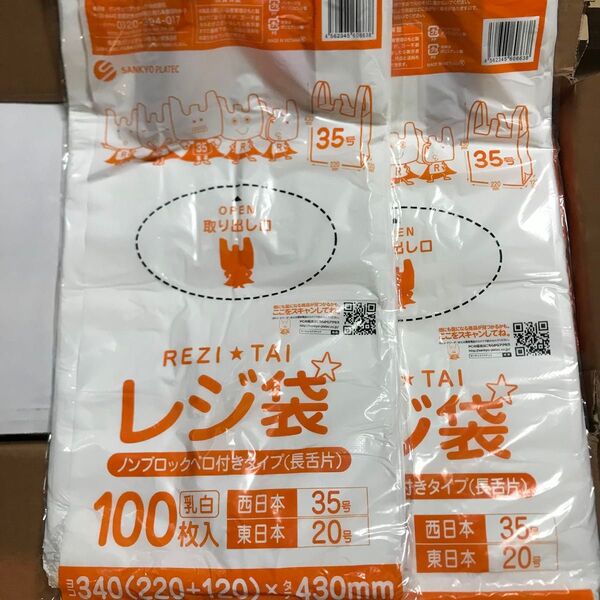 レジ袋 ゴミ袋 20号