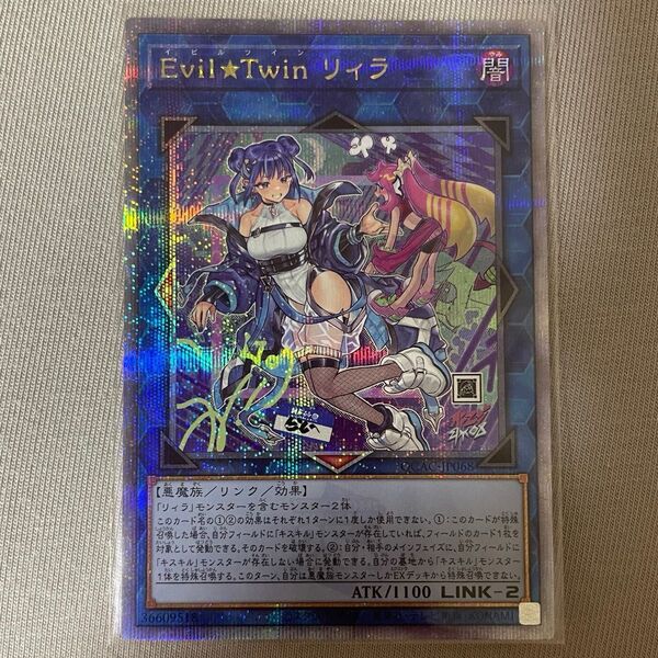 Evil★Twin リィラ 絵違い 25thシークレットレア1枚 遊戯王