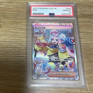 ナンジャモ SAR PSA10 ポケカ ポケモンカード ポケモンカードゲーム