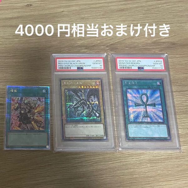 wcs2019 PSA10 真紅眼の黒竜 死者蘇生 レッドアイズブラックドラゴン 遊戯王【増援25th 絵違い 1枚おまけ付き】