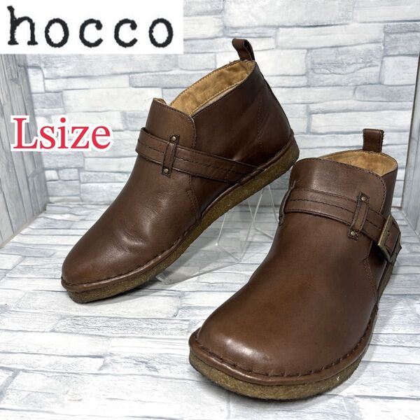 ★極美品★hocco ホッコ バックル ショートブーツ 本革 ブラウン Lサイズ