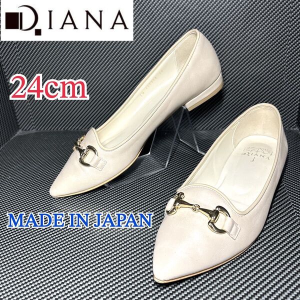 DIANA ダイアナ フラットシューズ ビット付き 晴雨兼用 ベージュ 24cm