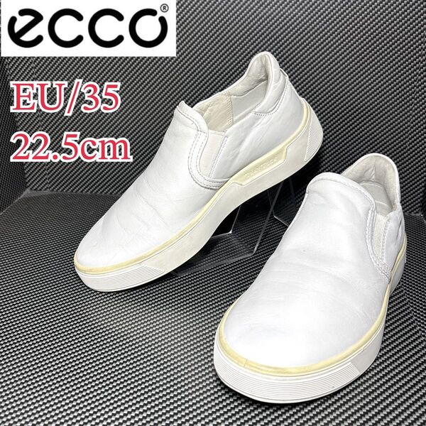 ★美品★ecco エコー スニーカー 本革 ホワイト EU35/22.5cm