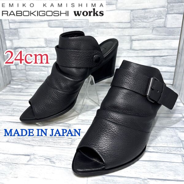 ★美品★ラボキゴシワークス サンダル ハイヒール 日本製 ブラック 24cm
