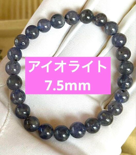 【ハンドメイド】天然石 アイオライト ブレスレット パワーストーンブレスレット