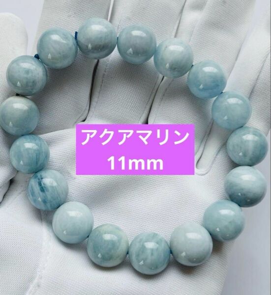 【ハンドメイド】天然石 ミルキーアクアマリン パワーストーンブレスレット