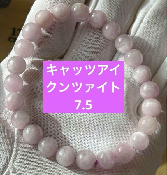 【ハンドメイド】キャッツアイクンツァイト 手磨き 天然石 ブレスレット パワーストーン