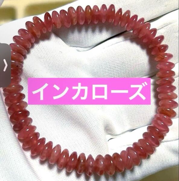 【ハンドメイド】高品質インカローズ ボタン ブレスレット天然石 パワーストーン