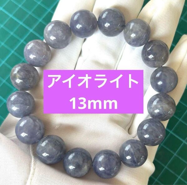 【ハンドメイド】天然石 アイオライト 大玉ブレスレット パワーストーン