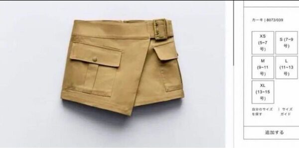 M 未着用 カーゴバミューダパンツ ZARA ミニスカート スカパン