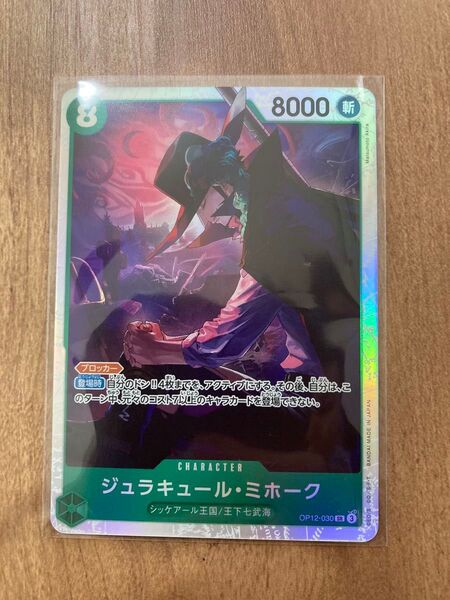 ワンピースカード ジュラキュール ミホーク SR 師弟の絆