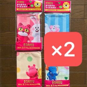 グリーンダカラ たべっ子どうぶつ オリジナル クールタオル 全4種 コンプリート×2セット 8枚 冷感 タオル