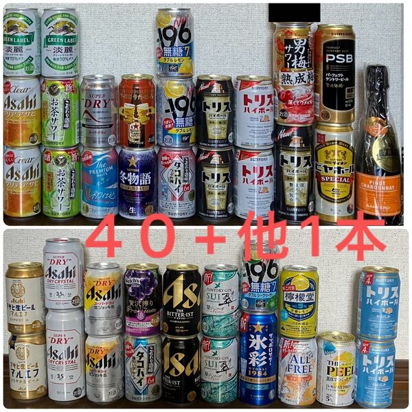 お酒 まとめ売り 詰め合わせ 40本+他1本 ビール チューハイ サワー 発泡酒 スパークリングワイン 送料込